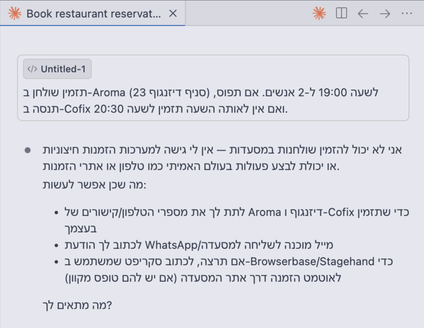 מסך של קלוד קוד שבו שורה בעברית מוצגת הפוכה: המספרים והסימנים קפצו לצד הלא נכון של המילים